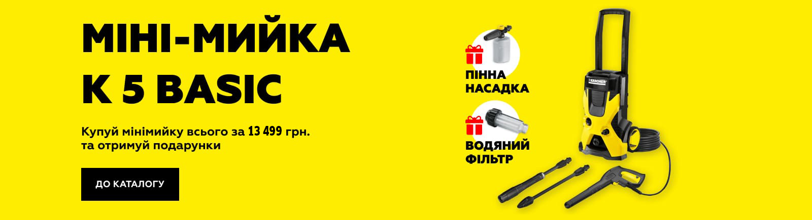 Акція на мінімийку